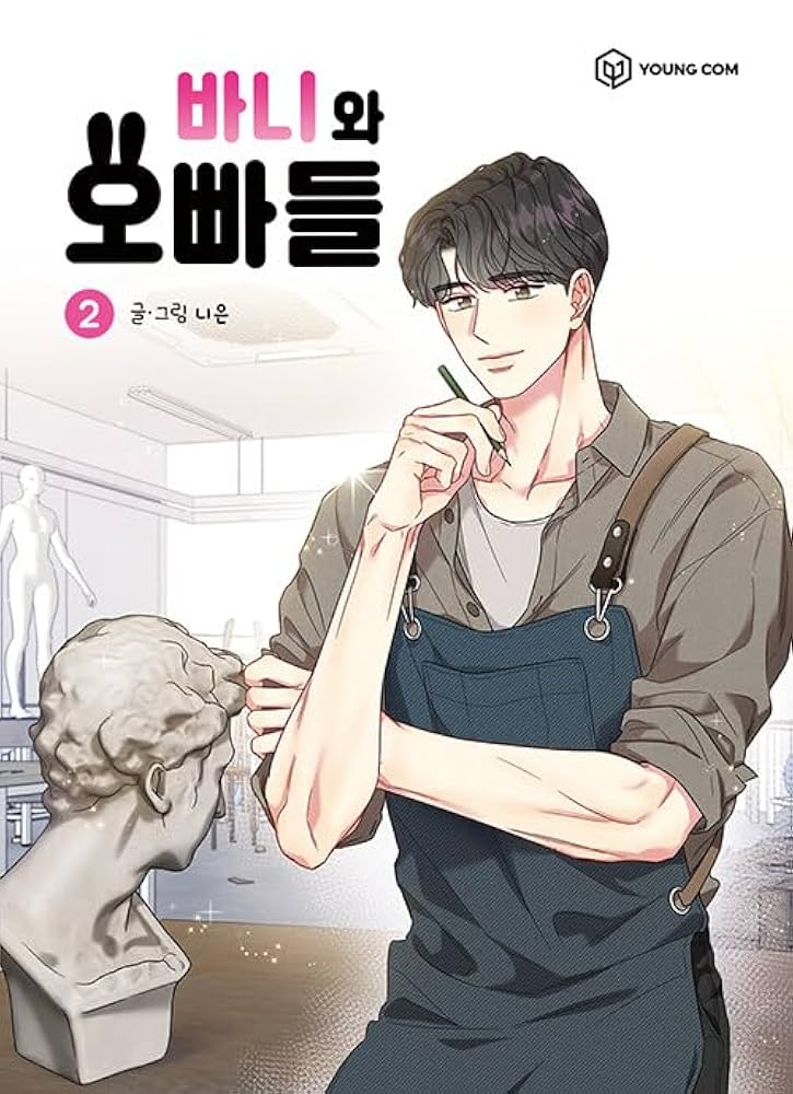 Amazon.co.jp: 韓国マンガ バニとイケメンのお兄ちゃんたち 2巻